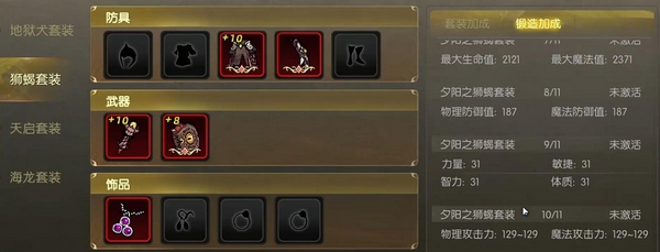 海龙套装思维属性加成示意图