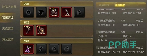 海龙套装思维属性加成示意图