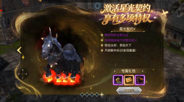 龙之谷启程星辉币礼包兑换界面