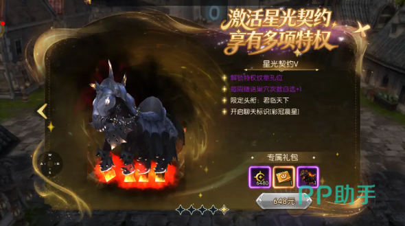 龙之谷启程星辉币礼包兑换界面