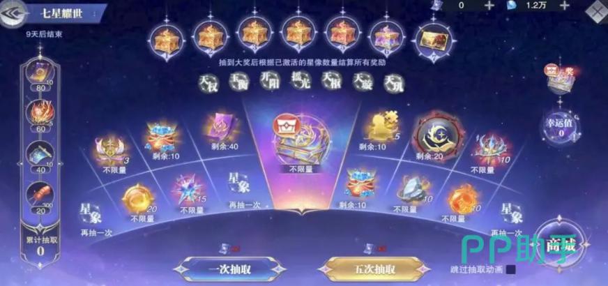斗罗大陆魂师对决七星耀世活动基础卡池界面示意图