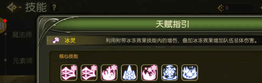 冰灵天赋增伤Debuff叠加效果示意图