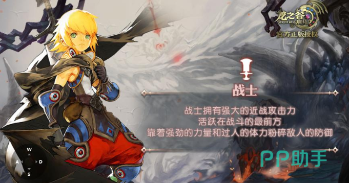 龙之谷启程战神职业展示图