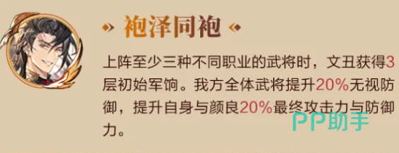 文丑羁绊效果展示图
