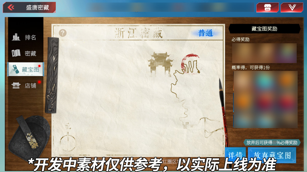 卡车人生秦风万里版本密藏与藏宝图玩法示意图
