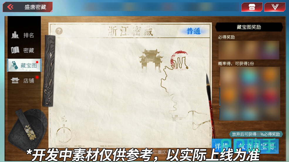 卡车人生秦风万里版本密藏与藏宝图玩法示意图