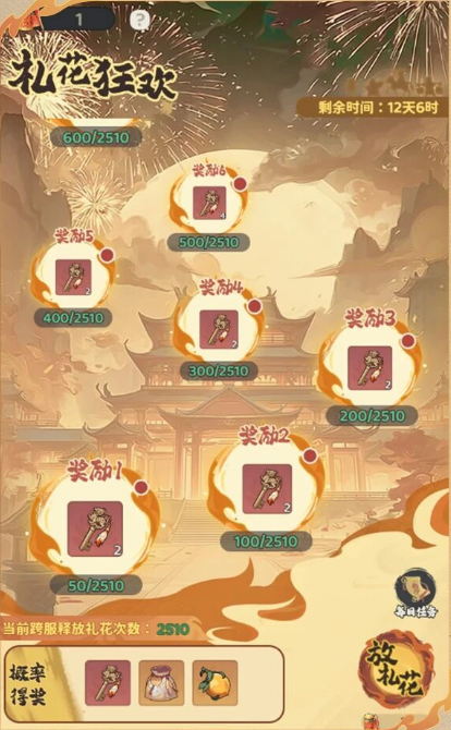 礼花狂欢活动界面截图