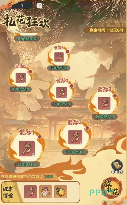 礼花狂欢活动界面截图