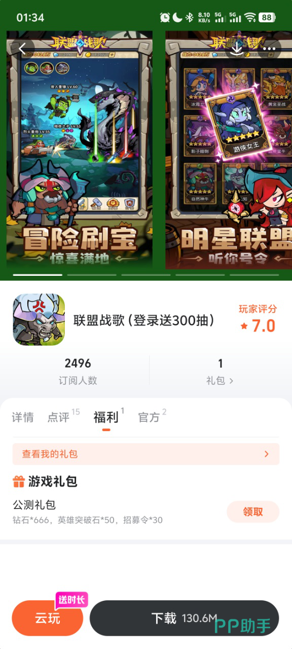 联盟战歌角色养成界面展示