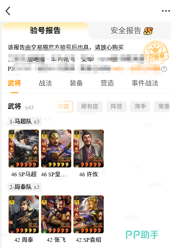 交易猫官方验号报告示例 三国志战略版 赵云账号交易平台