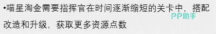 喵星淘金界面资源系统说明图