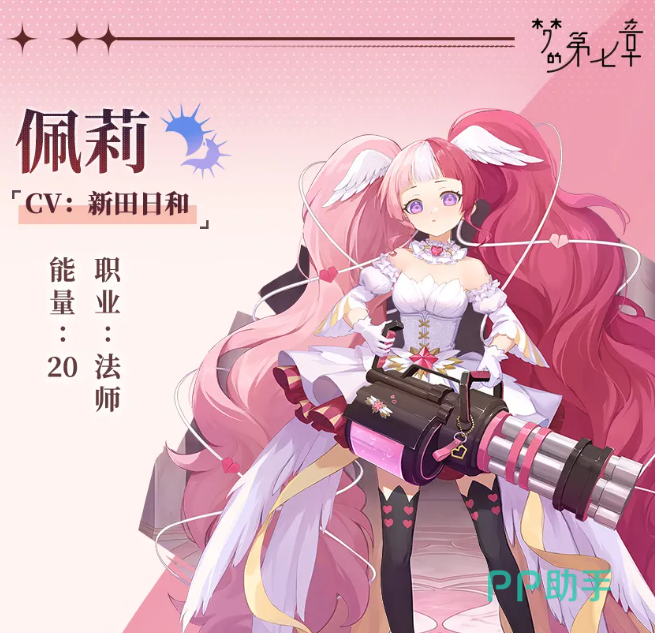 佩莉角色立绘