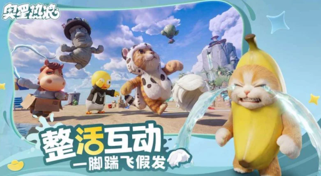 奥星热浪派对竞技玩法场景展示