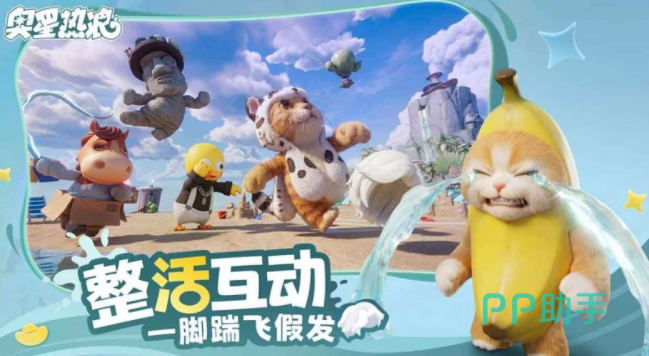 奥星热浪派对竞技玩法场景展示