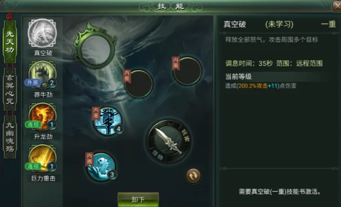 星辰变归来阴月木系心法技能界面示意图