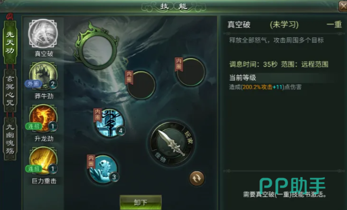 星辰变归来阴月木系心法技能界面示意图
