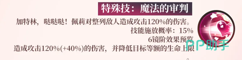 佩莉特殊技与镜阶效果说明图