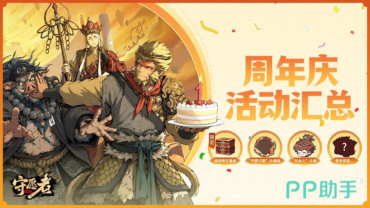 守愿者周年庆主界面示意图