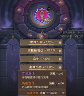 洗练次数限制提示图