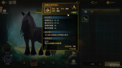 龙之谷启程坐骑装备界面示意图