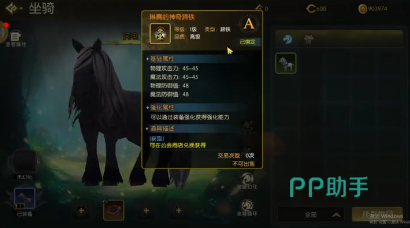 龙之谷启程坐骑装备界面示意图