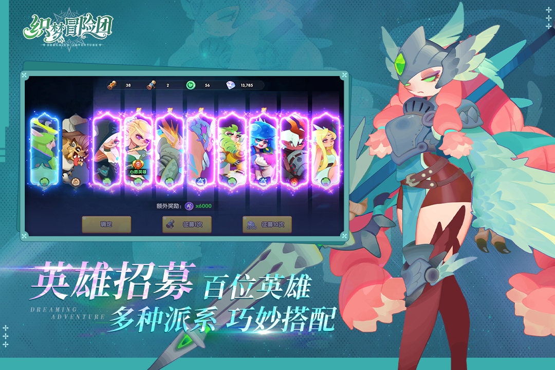织梦冒险团英雄阵容搭配界面
