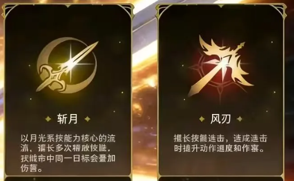 斩月流派技能效果示意