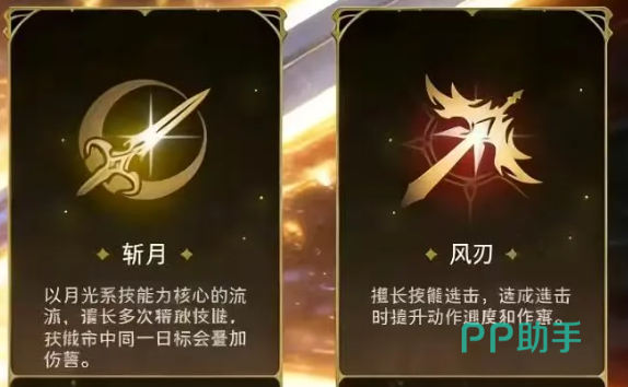 斩月流派技能效果示意