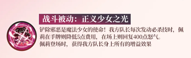 佩莉被动技能说明图
