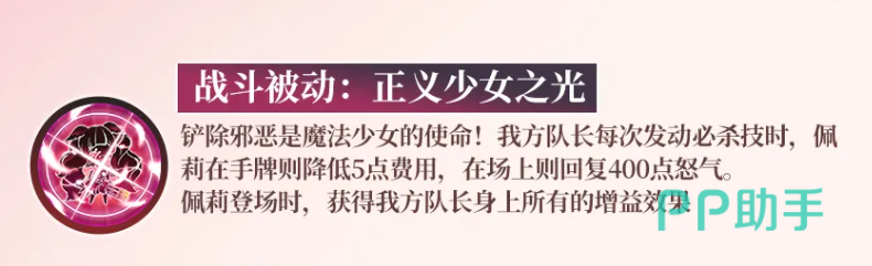 佩莉被动技能说明图