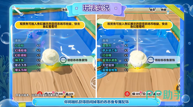 五阶吞吞鱼鱼缸产出界面截图