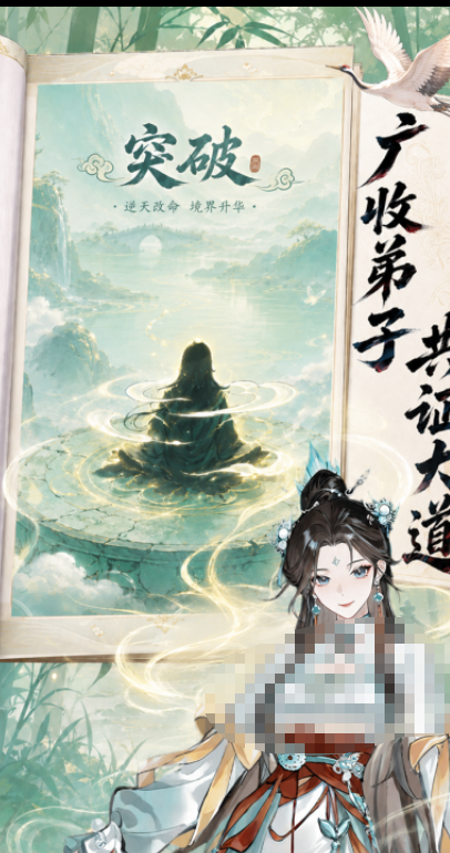 蜀山掌门弟子养成与功法搭配界面