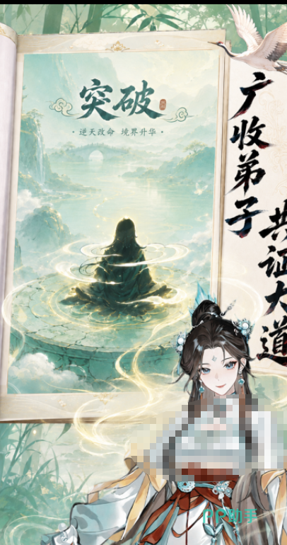 蜀山掌门弟子养成与功法搭配界面