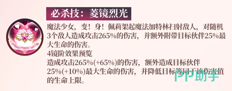 佩莉必杀技技能描述图