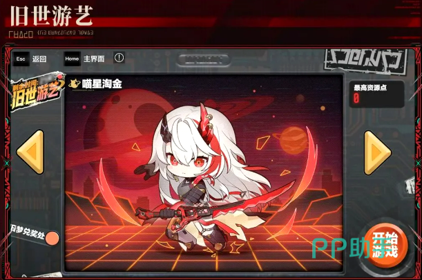 战双帕弥什旧世游艺活动主视觉图