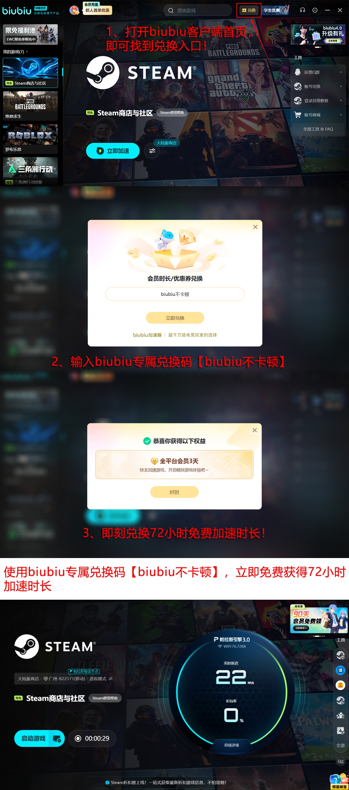 biubiu加速器高考福利活动说明图