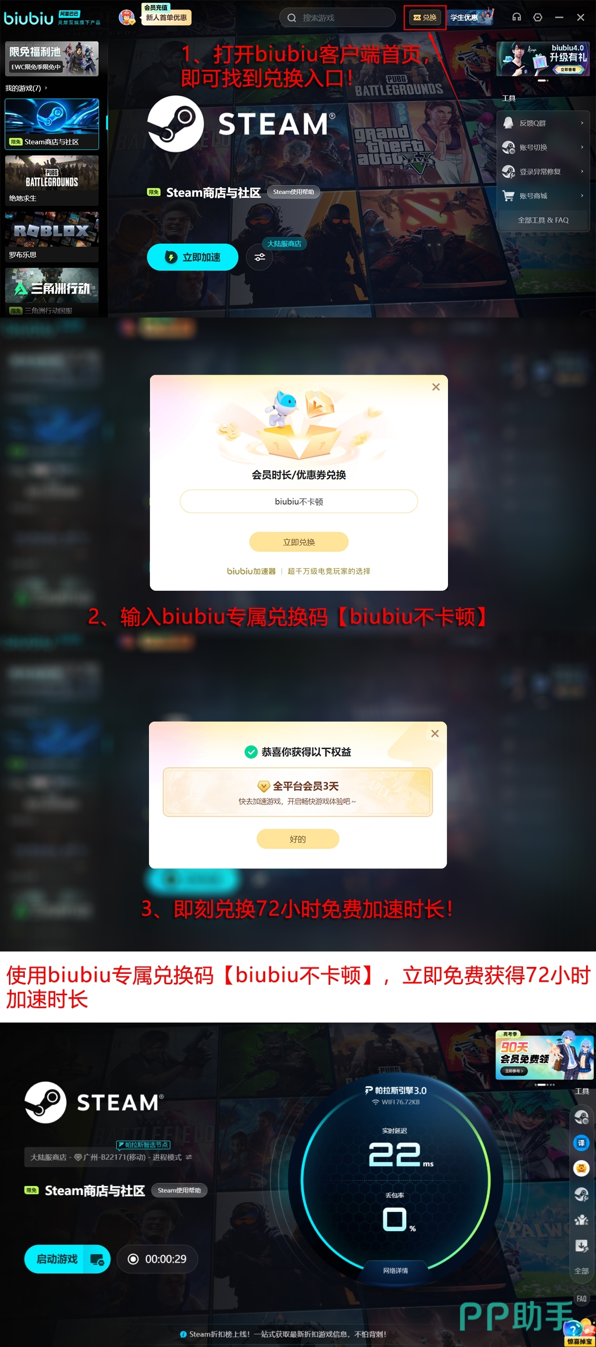 biubiu加速器高考福利活动说明图
