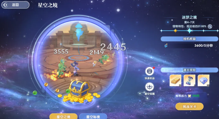 星空之境挂机收益界面