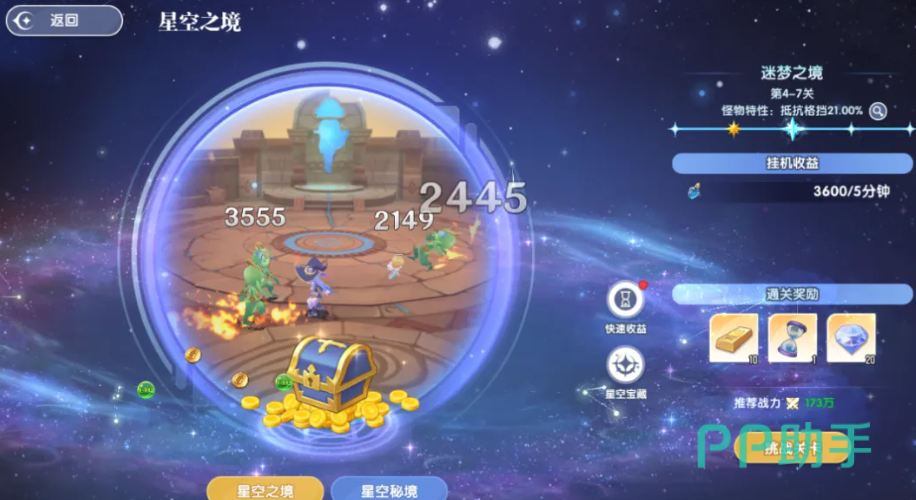 星空之境挂机收益界面