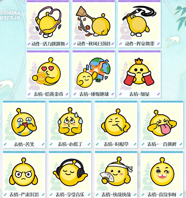 蛋仔派对西湖寻缘季动作表情展示图