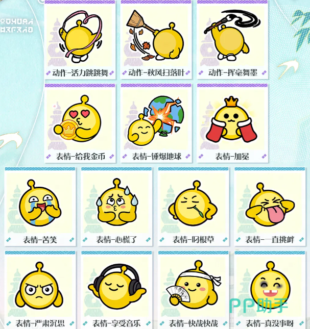 蛋仔派对西湖寻缘季动作表情展示图