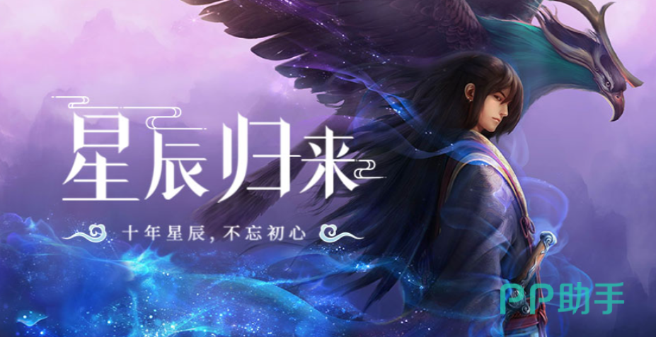 星辰变归来坐骑系统界面示意图