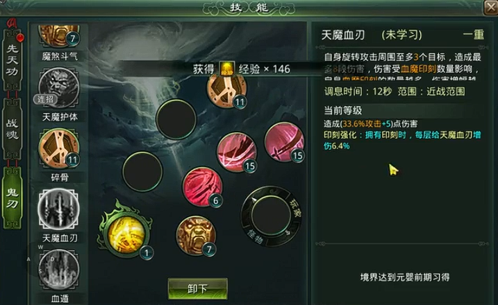 星辰变归来血魔属性加点方案对比图