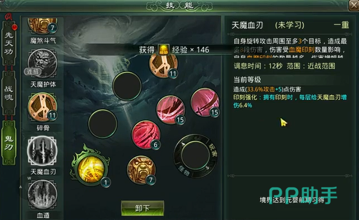 星辰变归来血魔属性加点方案对比图