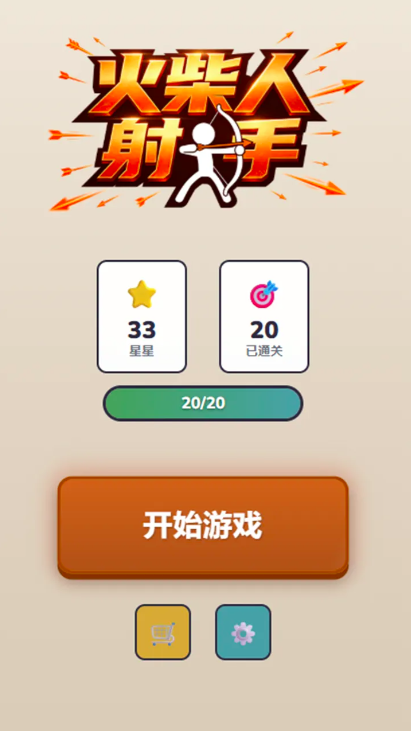 火柴人射手角色装备界面截图二