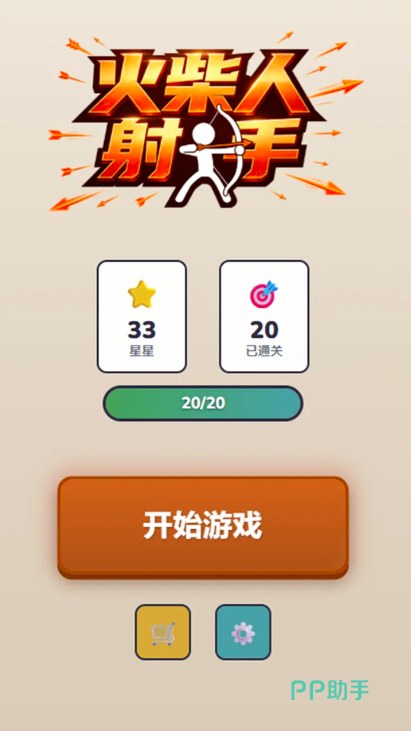 火柴人射手角色装备界面截图二