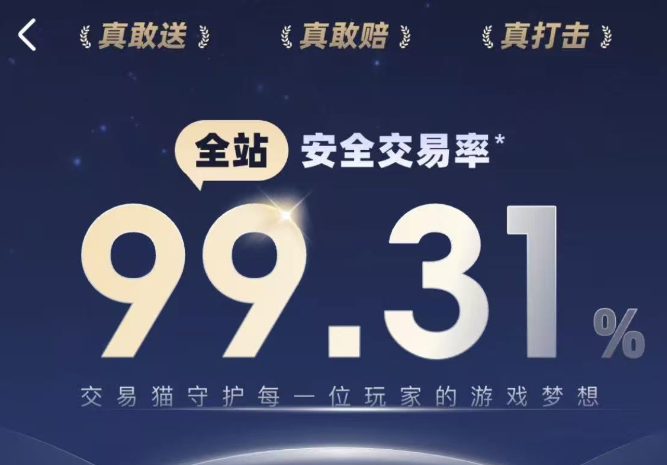 交易猫售后赔付流程示意图:2026年永久包赔服务执行路径