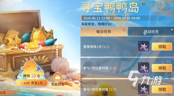 永劫无间手游寻宝鸭鸭岛活动开启时间及全部奖励汇总