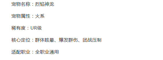 烈焰神龙技能界面示意图