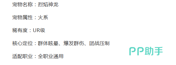 烈焰神龙技能界面示意图